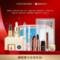 赫妮雅 全家福护肤体验包 补水精油护理套组