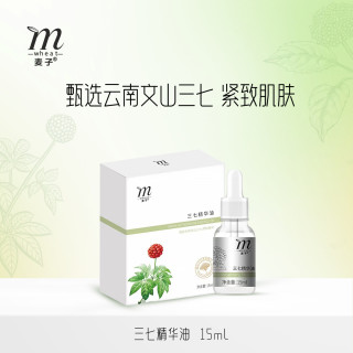 麦子 三七精华油云南文山三七萃取面部精华原液15ml