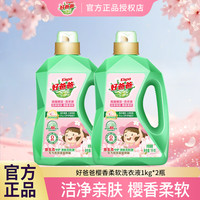 好爸爸 立白好爸爸樱香洗衣液深层去渍鲜艳温和增白去污亲肤无刺激家用