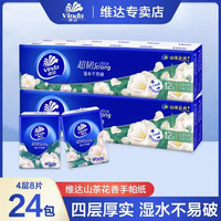 维达 手帕纸山茶花香24包手帕纸面巾纸小包装手帕纸小学生小包