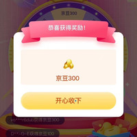 京东 好服务上京东 抽奖可赢最高888京豆 实测300京豆（每日可抽）