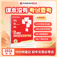 学而思 初中文学文化常识考点 10分钟速记初中语文常识通识大百科双目录速查考点口诀解题技巧必刷题