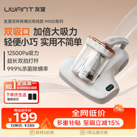 UWANT M100CE 双杯除螨仪器有线款