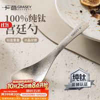 GRASEY GY1299 100%纯钛 汤匙 单支装