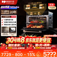德普 凯信（Depelec）2026年德普TD55ultra无缝陶瓷内胆蒸烤一体拉伸蒸烤箱APP智控自动烹饪黑TD55MS3