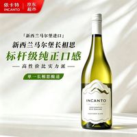 INCANTO 金奖新西兰马尔堡长相思干白葡萄酒 750ml 单支装