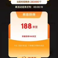 20点开始：京东 京豆摇一摇 最高摇18888京豆 实测188京豆（每日可领）