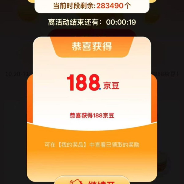 20点开始：京东 京豆摇一摇 最高摇18888京豆 实测188京豆（每日可领）