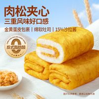 移动端：三只松鼠 _芋泥味蛋皮吐司卷肉松夹心面包糕点心休闲零食营养早餐