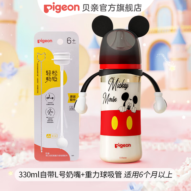 贝亲 奶瓶 ppsu奶瓶 吸管奶瓶双把手重力球奶瓶330ml  米奇330ml 6个月以上 含重力球