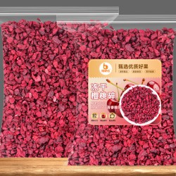 臻好恰 冻干樱桃碎车厘子丁水果粒蛋糕装饰烘焙原料无添加剂商用樱桃果干