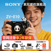 索尼 ZV-E10K 半画幅微单相机 黑色 E PZ 16-50mm F3.5-5.6 OSS II 单头套机