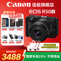 佳能 EOS R50 V 入门级微单 家用vlog视频相机 r50v便携半画幅R50数码照相机 R50V 14-30镜头 黑色 套餐一