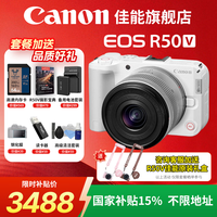 佳能 EOS R50 V 入门级微单 家用vlog视频相机 r50v便携半画幅R50数码照相机 R50V 14-30镜头 白色 套餐一
