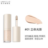 unny club 悠宜立体盈润阴影\\\/立体光影提亮修容液 卧蚕鼻影 高光  打造小V脸 提亮修容液
