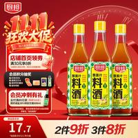 厨邦 葱姜汁料酒500ml*3瓶装 葱姜祛腥增香家庭囤货料酒