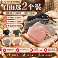 勋阳宇乐 【防风保暖】澳绒口罩防晒保暖
