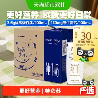 88VIP:特仑苏 蒙牛 特仑苏 全脂纯牛奶 250ml*16盒