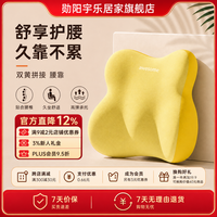 勋阳宇乐 【久坐不累】护腰坐垫 腰靠款黄+黄
