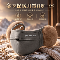 勋阳宇乐 【毛绒护耳】云朵口罩 驼