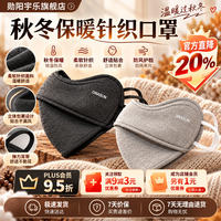 勋阳宇乐 【防风保暖】澳绒口罩黑色+浅灰色