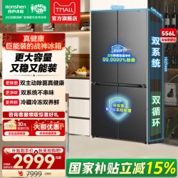 容声 战神556L双净双系统十字门电冰箱2026新款一级能效