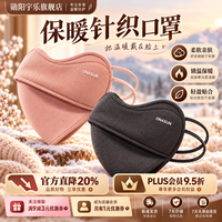 勋阳宇乐 【防风保暖】澳绒口罩黑色+西柚粉