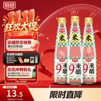 厨邦 9°米醋420ml*3液态发酵 高度白醋 凉拌调味浸泡腌制泡菜