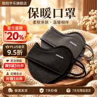 勋阳宇乐 【防风保暖】澳绒口罩黑色+深灰色