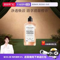 欧舒丹 甜蜜樱花沐浴啫喱 250ml