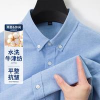 MOMO 春秋季男士高级感衬衫 长袖休闲商务 高品质牛津纺白衬衣 蓝色