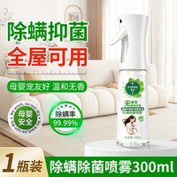 昔树 除螨喷雾学生宿舍去螨虫免晒免洗杀菌家用防螨虫母婴除螨虫清洁剂