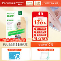 Mepiform 烧烫伤意外伤术后伤新旧疤痕护理疤痕贴 2.5*10cm1片