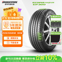 普利司通 汽车轮胎235/45R18 94W EP300适配迈腾帕萨特凯美瑞亚洲龙25年胎