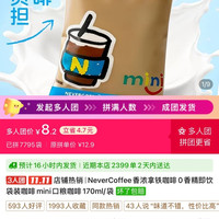 NeverCoffee香浓拿铁咖啡0香精即饮袋装咖啡mini口粮咖啡170ml/袋