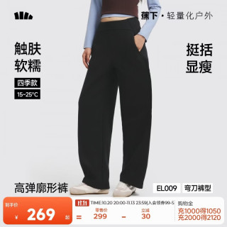 蕉下 弯刀裤卫裤女廓形裤休闲裤女士宽松挺括显瘦长裤子EL009