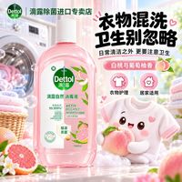 百亿补贴：滴露 自然香氛消毒液衣物除菌液杀菌除螨室内宠物消毒洗衣服消毒液