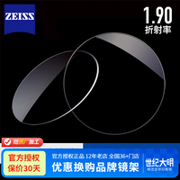 蔡司 1.893超级多层膜玻璃片散光2D