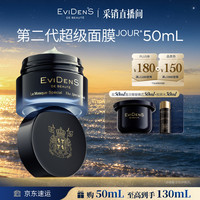Evidens de Beaute EviDenS de Beauté伊菲丹第二代超级面膜JOUR*50ml抗皱送女友护肤品