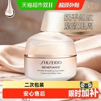 移动端、88VIP：资生堂 盼丽风姿智感抚痕眼霜