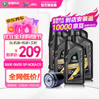 龙蟠 Long Pan）S600京东养车保养卡单次卡 0W-20 SP/C5全合成机油5L  汽柴通用