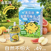 金豆芽 金银花柚子汁凉茶饮料儿童成人植物饮料小包便携饮品 100mL*22袋金银花柚子汁礼盒