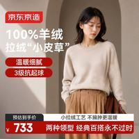 京东京造 秋季最新款女士外套高端洋气 圆领杏仁米M