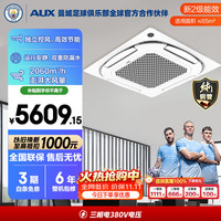 奥克斯 中央空调 5匹变频单冷天花机二级能效 双排铜管 办公室商用空调KF-120QW/BPR3QCBS(B2)