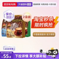 旧街场白咖啡 马来西亚进口OLDTOWN旧街场速溶咖啡粉三合一白咖啡2袋