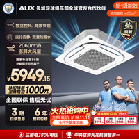 奥克斯 中央空调5匹天花机嵌入式吸顶空调纯铜管380V KFR120QW/BPR3QD2S(B1)-G 京仓发货