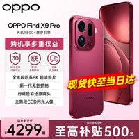OPPO Find X9 Pro 5G手机 16GB+1TB 追光红