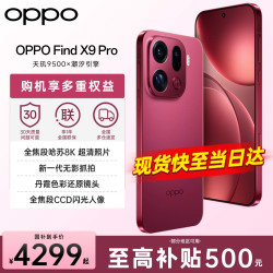 OPPO Find X9 Pro 5G手机 16GB+512GB 追光红