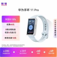 华为 手环11 Pro NFC版 独立GNSS定位 智能手环