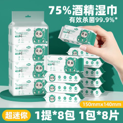 简禾 75%酒精湿巾 便携装-母婴可用- 8抽 24包